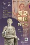 罗马帝国的艺术-中国美术家网