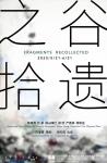 之谷·拾遗-中国美术家网