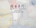 李骏逸水墨个展-中国美术家网