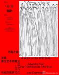 无羁之境-中国美术家网